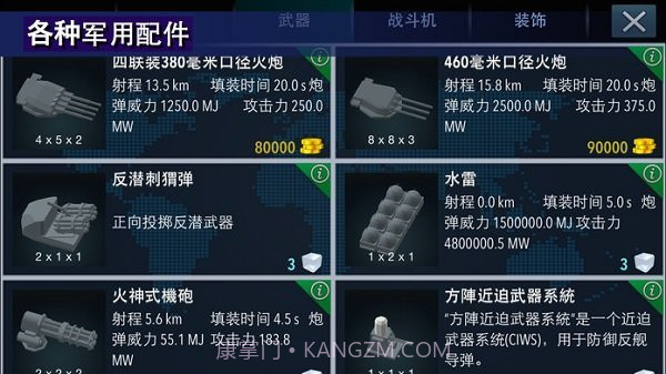 战舰打造v1.8.18最新版截图3 战舰打造v1.8.18最新版截图3