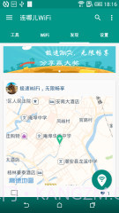 WiFi连哪儿截图3 WiFi连哪儿截图3