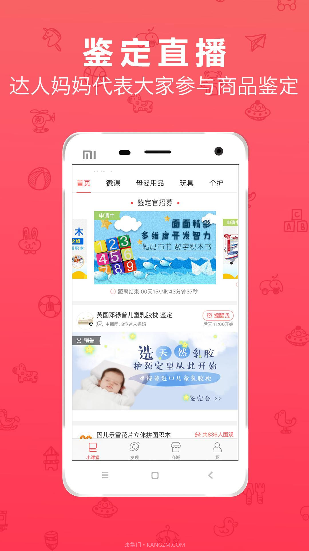 妈妈联盟截图1 妈妈联盟截图1