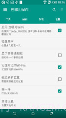 WiFi连哪儿截图4 WiFi连哪儿截图4