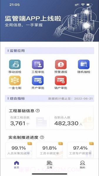 桂薪宝监管端截图1 桂薪宝监管端截图1