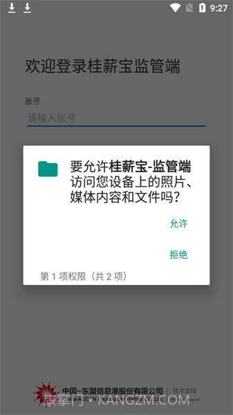 桂薪宝监管端截图4 桂薪宝监管端截图4