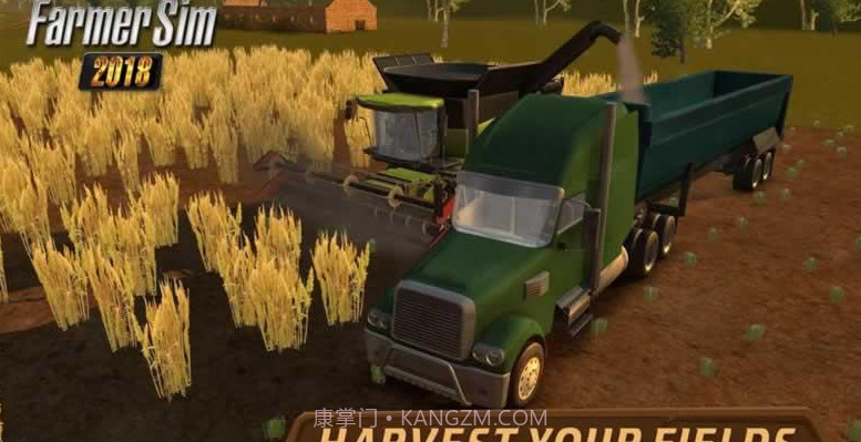 农场模拟2018截图1