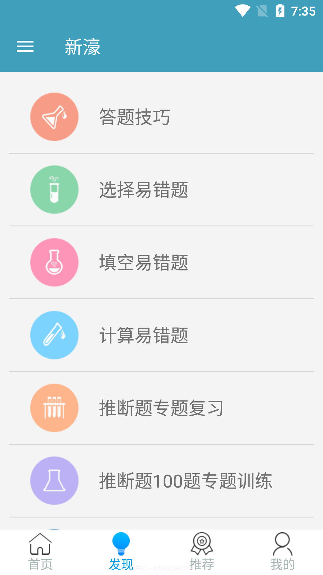 新濠app截图2 新濠app截图2