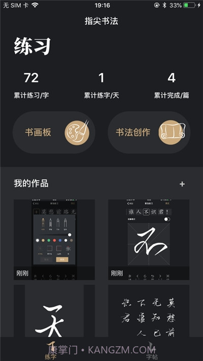 指尖书法客户端截图2