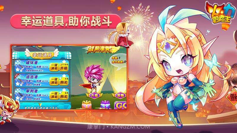 火力冒险王 TV版截图4