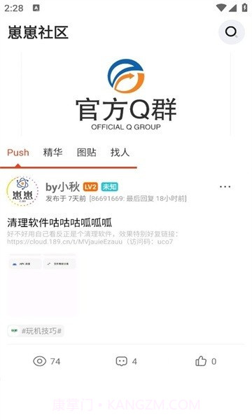 崽崽社区截图3 崽崽社区截图3