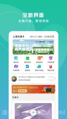 上海公共交通卡截图2 上海公共交通卡截图2