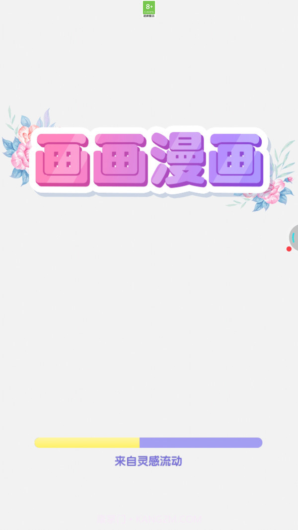 画画漫画截图1 画画漫画截图1