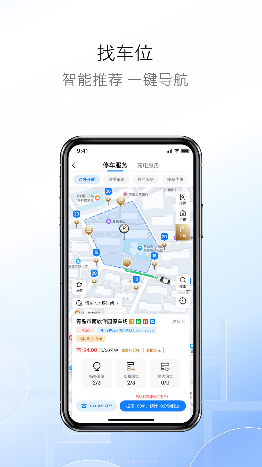 市南慧停车截图1 市南慧停车截图1