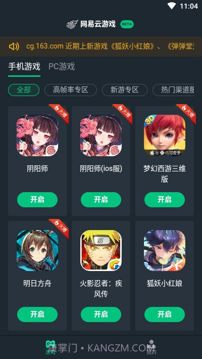 网易云游戏平台截图3 网易云游戏平台截图3