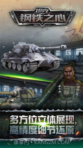 坦克钢铁之心v2.3截图5