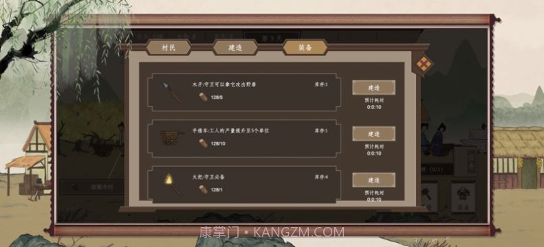 我就是村长丛林人家截图2
