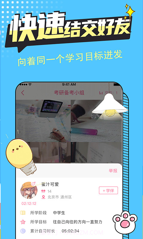 恒等式自习室截图4