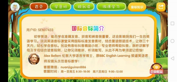 英语音标学习截图1 英语音标学习截图1