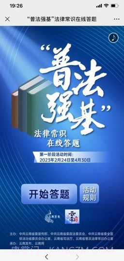普法强基补短板截图3 普法强基补短板截图3