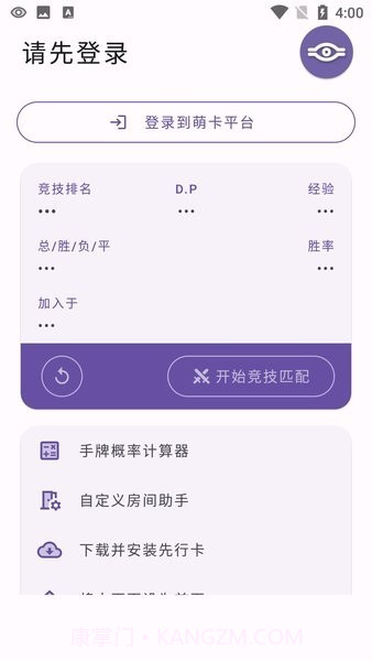萌卡ygo竞技助手截图4 萌卡ygo竞技助手截图4