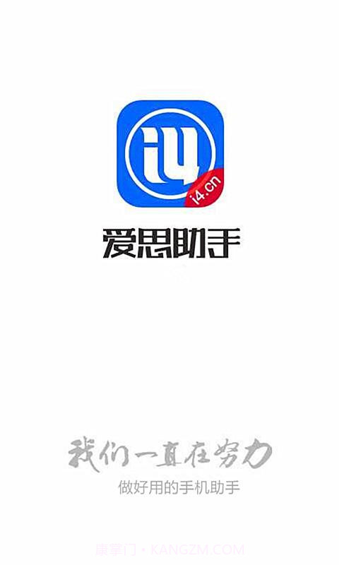 爱思助手截图1 爱思助手截图1