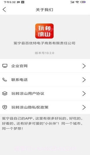 玩转凉山截图1 玩转凉山截图1