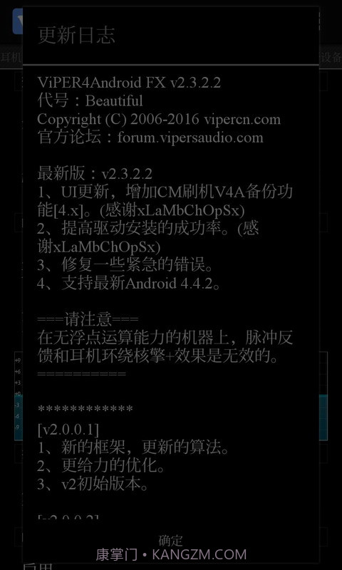 ViPER4Android FX截图1 ViPER4Android FX截图1
