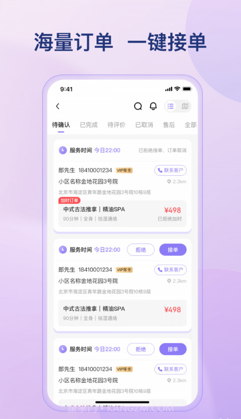 小康管理截图3 小康管理截图3