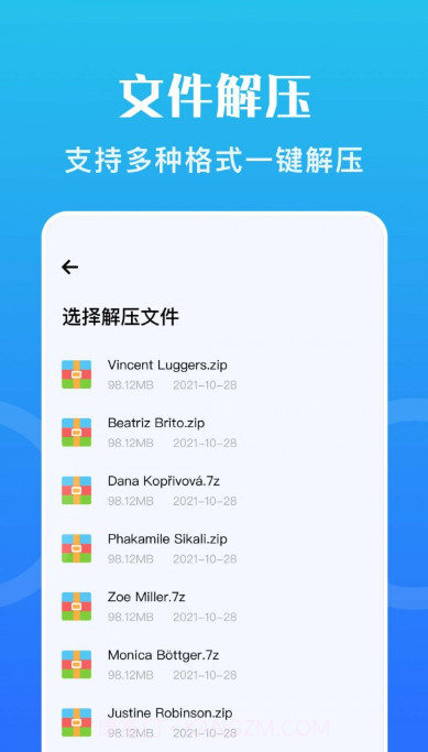 骑士压缩助手截图3