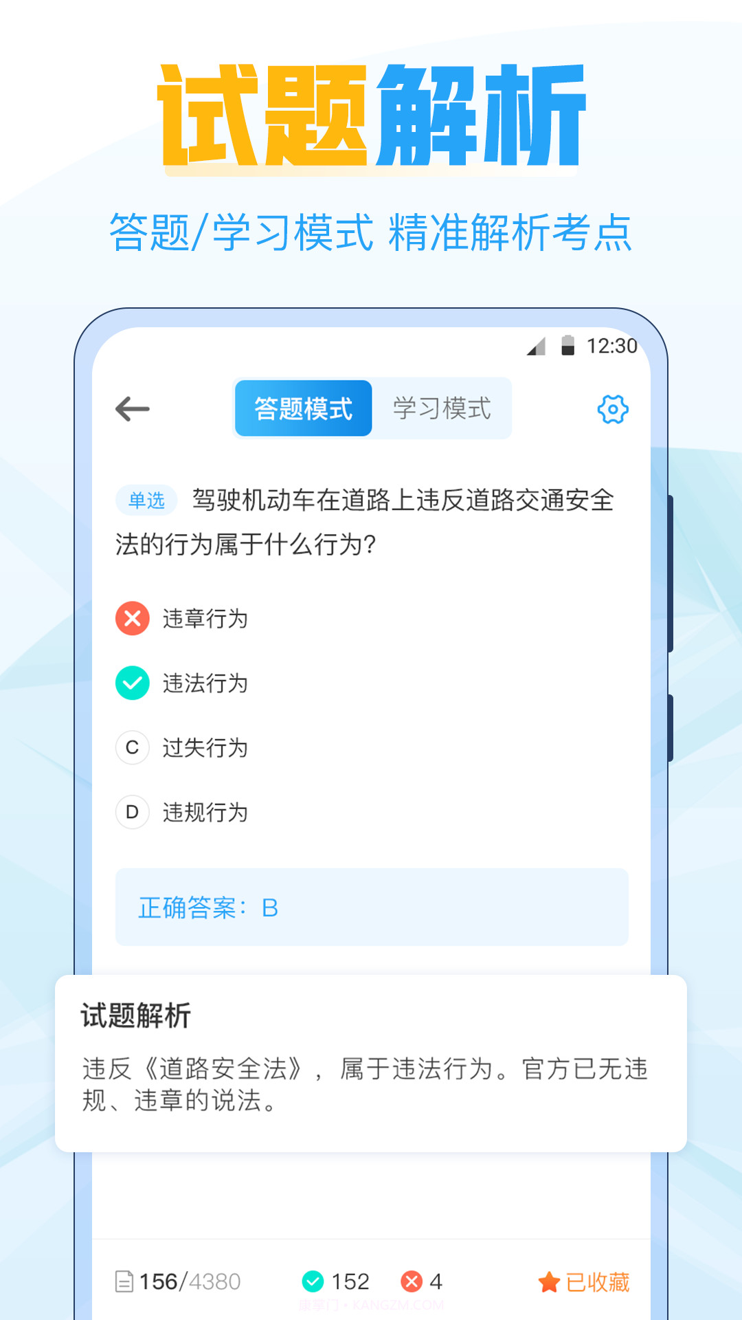 考驾照科目宝典截图4 考驾照科目宝典截图4