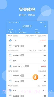 记账精灵截图5 记账精灵截图5