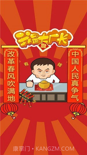 我是大厂长截图2 我是大厂长截图2