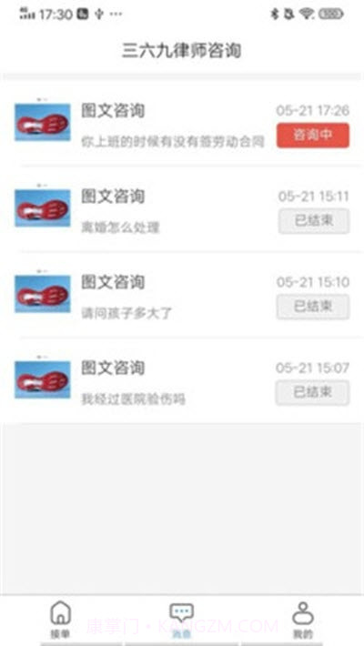 三六九法律咨询截图1 三六九法律咨询截图1