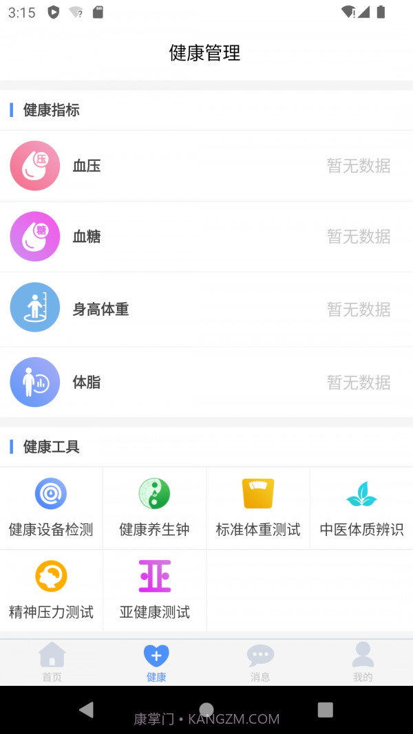 掌上健康截图1 掌上健康截图1