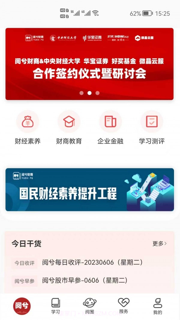 阅兮教育官方版截图1 阅兮教育官方版截图1