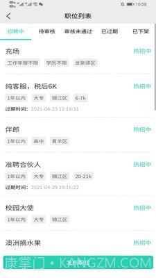 准聘截图1 准聘截图1