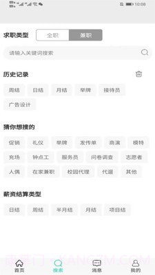 准聘截图3 准聘截图3