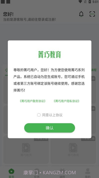 菁巧教育截图3 菁巧教育截图3