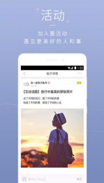 在一起交友软件截图3 在一起交友软件截图3