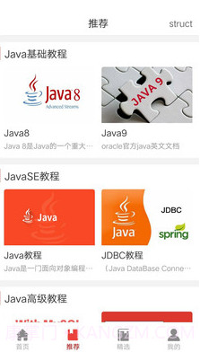 Java编程手册截图2 Java编程手册截图2