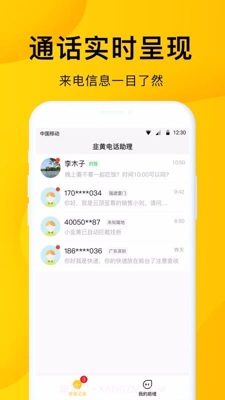 5G韭黄电话助理截图3 5G韭黄电话助理截图3