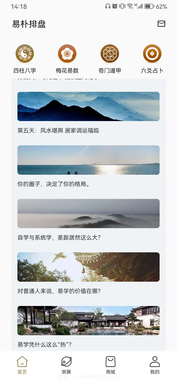 易朴排盘截图1 易朴排盘截图1
