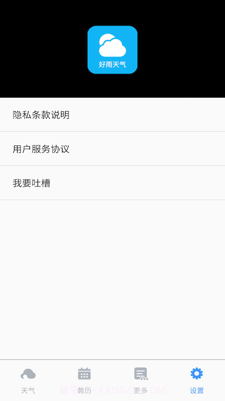 好雨天气截图4 好雨天气截图4