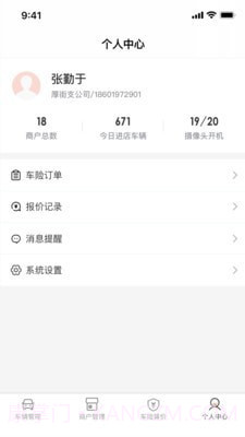 数字化门店助手截图3