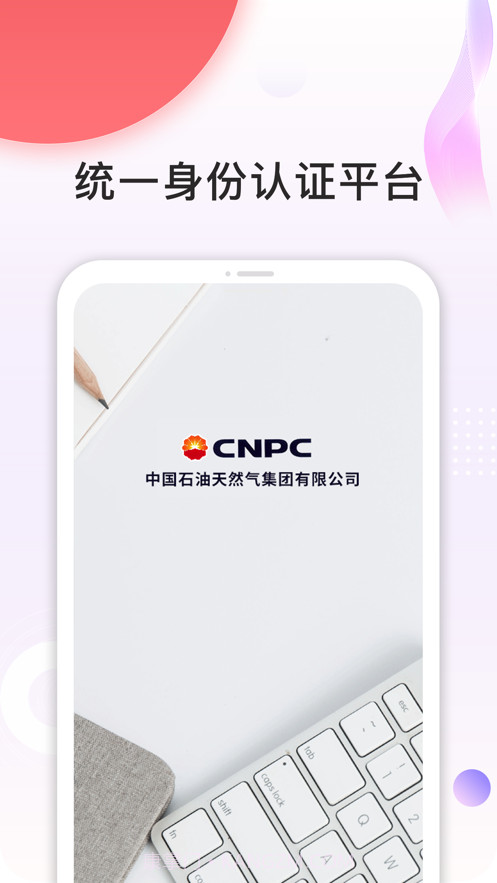 cnpc安全令截图2 cnpc安全令截图2