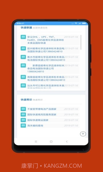 夜猫快递截图1 夜猫快递截图1