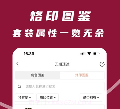 无期迷途助手截图2 无期迷途助手截图2