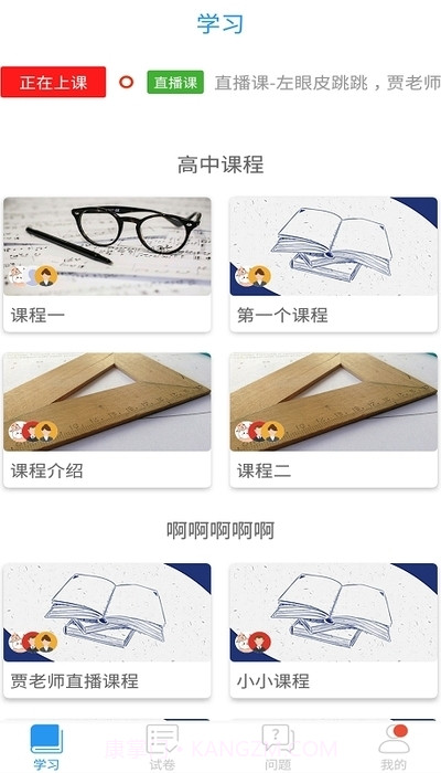 滨州教育云截图3 滨州教育云截图3