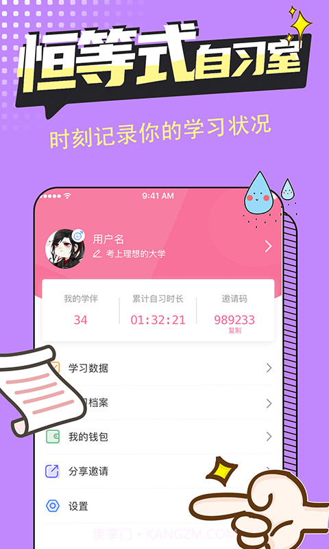 恒等式自习室截图2