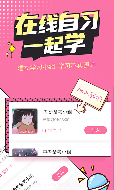 恒等式自习室截图5