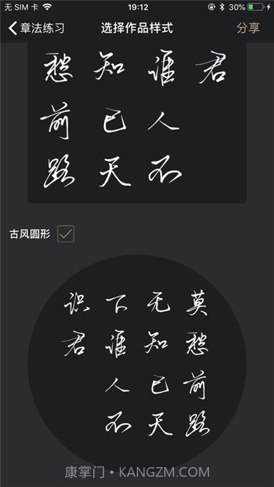 指尖书法客户端截图3