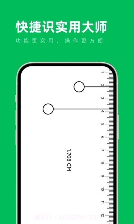 快捷识实用大师截图3 快捷识实用大师截图3