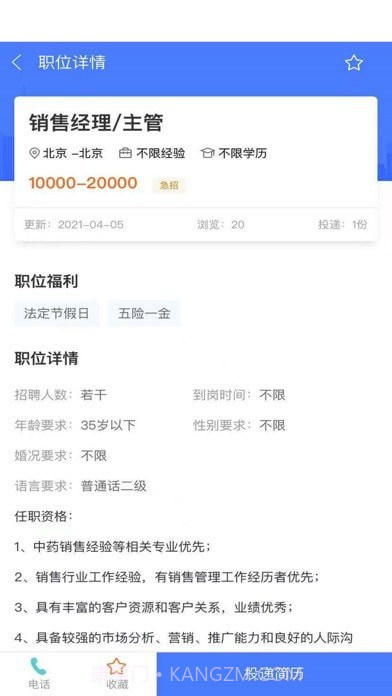 吉祥聘截图1 吉祥聘截图1